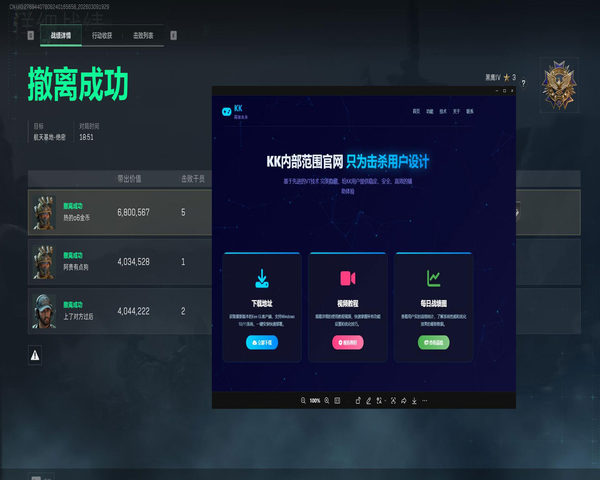 三角洲特种部队8外挂软件效果